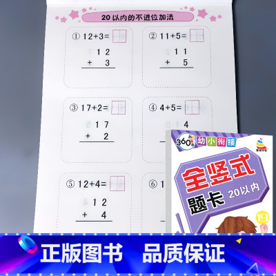 20以内全竖式 [正版]5/10/20/50/100以内加减法口算题卡横竖式凑十法借十法全套天天练破十幼小衔接一日一练一