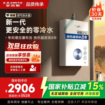 AO史密斯16升零冷水燃气热水器佳尼特 不锈钢换热器包8年 负压更安全 恒温大水量 JSQ31-TJ1
