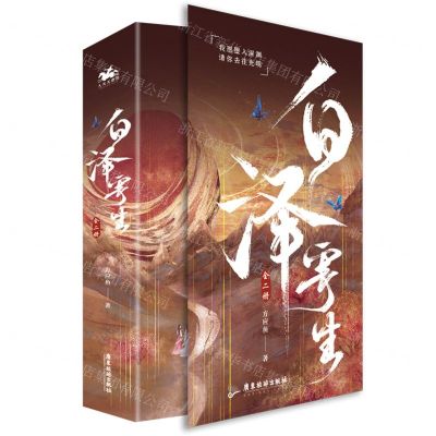 [N]白泽寄生(上下)-9787557028091