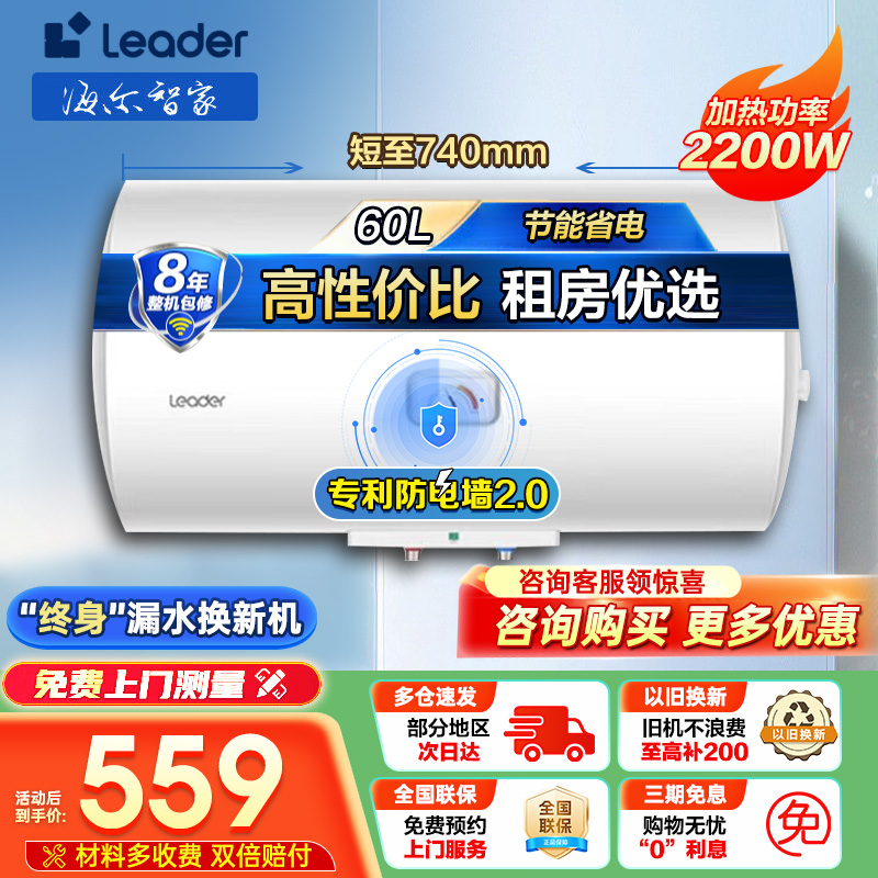 海尔智家 Leader 电热水器60升 2200W速热 M式新鲜注水 安全防电墙 LEC6001-20X1