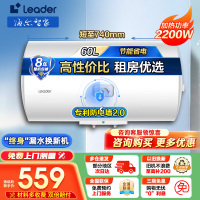 海尔智家 Leader 电热水器60升 2200W速热 M式新鲜注水 安全防电墙 LEC6001-20X1