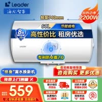 海尔智家 Leader 电热水器60升 2200W速热 M式新鲜注水 安全防电墙 LEC6001-20X1