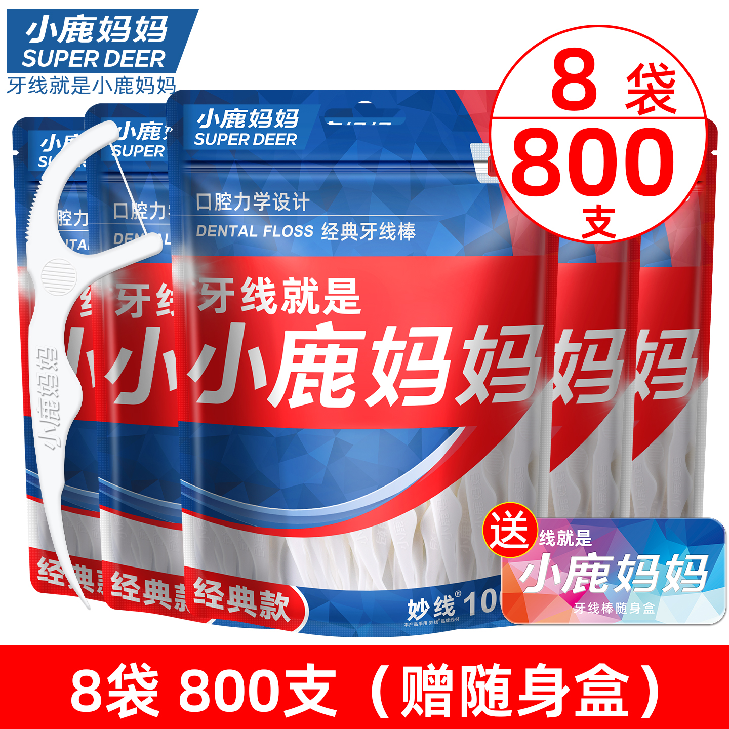 小鹿妈妈(FAWN MUM)经典力学牙线棒8袋800支
