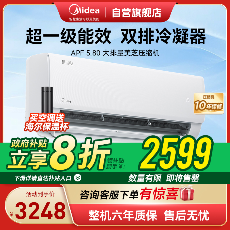 美的空调挂机大1.5匹 酷省电Ultra新一级能效变频冷暖[25年新品]KFR-35GW/N8KS1-1U