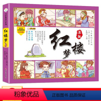 [大字注音]红楼梦 [正版]脑筋急转弯注音版十万个为什么小学生版幼儿猜谜语大全漫画书儿童版睡前早教故事书绘本适合一年级二