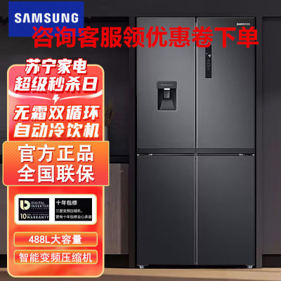 三星(SAMSUNG)RF48A4010B4/SC 488L大容量 智能变频 高保湿快速冷冻 自动冷饮机 十字对开门冰箱