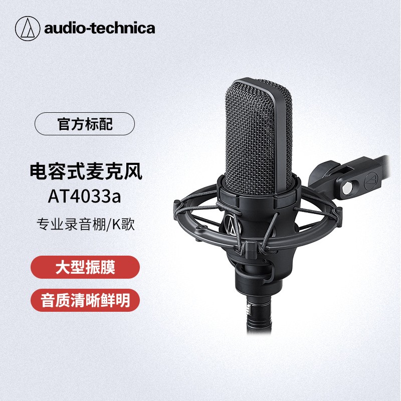 audio technica/铁三角 at4033a电容麦克风专业录音棚k歌人声话筒