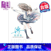 [正版] 画集 博插画集 到明日同学为止的足迹 全 博 台版画册书 青文出版中商原版