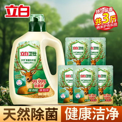 立白卫仕除菌洗衣液1kg*1瓶+100g*5袋茶树精油精萃抑菌除菌除异味深层洁净