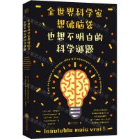 [N]全世界科学家想破脑袋也想不明白的科学谜题-9787559656582