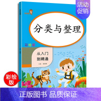 [正版]一年级下册 分类与整理 从入门到精通小学一年级上册下册全一册 1年级数学课堂同步训练练习册专项能力强化训练口算题