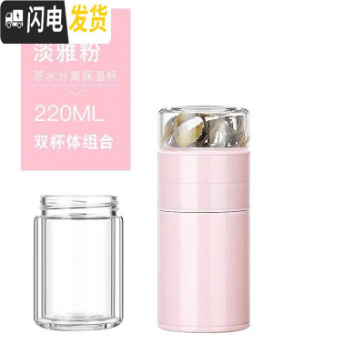三维工匠保温杯316不锈钢简约女便携小巧迷你男士茶水分离泡茶杯子 淡雅粉220[加双层玻璃杯体]赠杯套杯刷