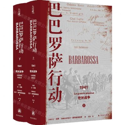 [N]巴巴罗萨行动(1941绝对战争上下)(精)/方尖碑-9787544790222