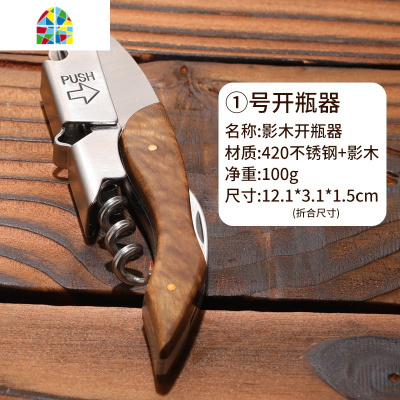 多功能红酒开瓶器家用不锈钢酒刀葡萄酒开酒器啤酒起子实木海马刀 FENGHOU 2号花梨木开瓶器