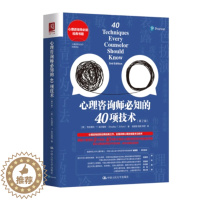 [醉染正版]正版新书 心理咨询师必知的40项技术(第2版)布拉德利埃尔福特心理咨询与治疗经典译丛心理学爱好者心理咨询师书