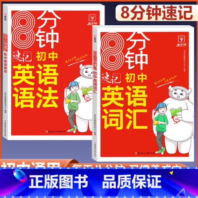 [英语]英语满分作文 初中通用 [正版]2023新版初中英语词汇七八九年级英语语法大全初一初二初三语法全解专练中考英语词