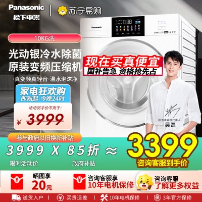 松下全自动10kg滚筒洗衣机悦光白1级能效低噪不锈钢桶智能桶自洁XQG100-8531N