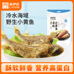 来伊份香酥小黄鱼125g海鲜鱼干干货即食香辣零食小吃独立包装海鲜即食卤味