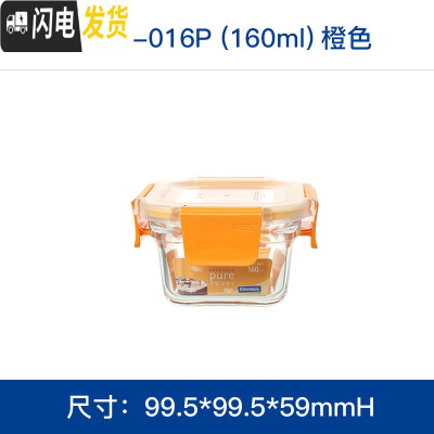 三维工匠多色方形耐热钢化玻璃饭盒微波炉烤箱保鲜盒密封便当盒 橙色-160[ORST016P]