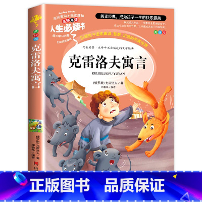 克雷洛夫寓言 [正版]带真题考点老师昆虫记原著完整版法布尔全集三年级必读小学生三四年级彩图美绘版