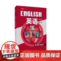[]普通高中英语:必修1教学参考资料