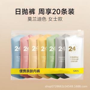 一次性内裤女无菌免洗旅游出差孕产妇月子便携日抛短裤袋装便携
