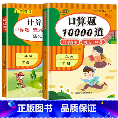 2册:计算全能+口算题10000道 二年级上 [正版]1-6年级 小学数学计算题强化训练一二年级上册三升四升五升六年级口