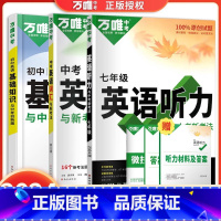 [3本]英语听力+英语词汇+英语基础知识 九年级 [正版]2024新版初中英语听力训练七年级八年级九年级中考英语听力