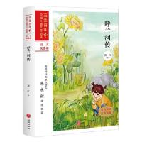 正版新书]呼兰河传/流金百年中国儿童文学必读萧红 著 插图:杨