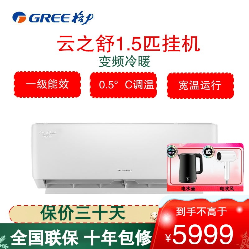 格力(GREE)空调KFR-35GW/NhGn1BG 云之舒1.5匹变频新一级能效 自清洁 智能WiFi 壁挂式冷暖空调