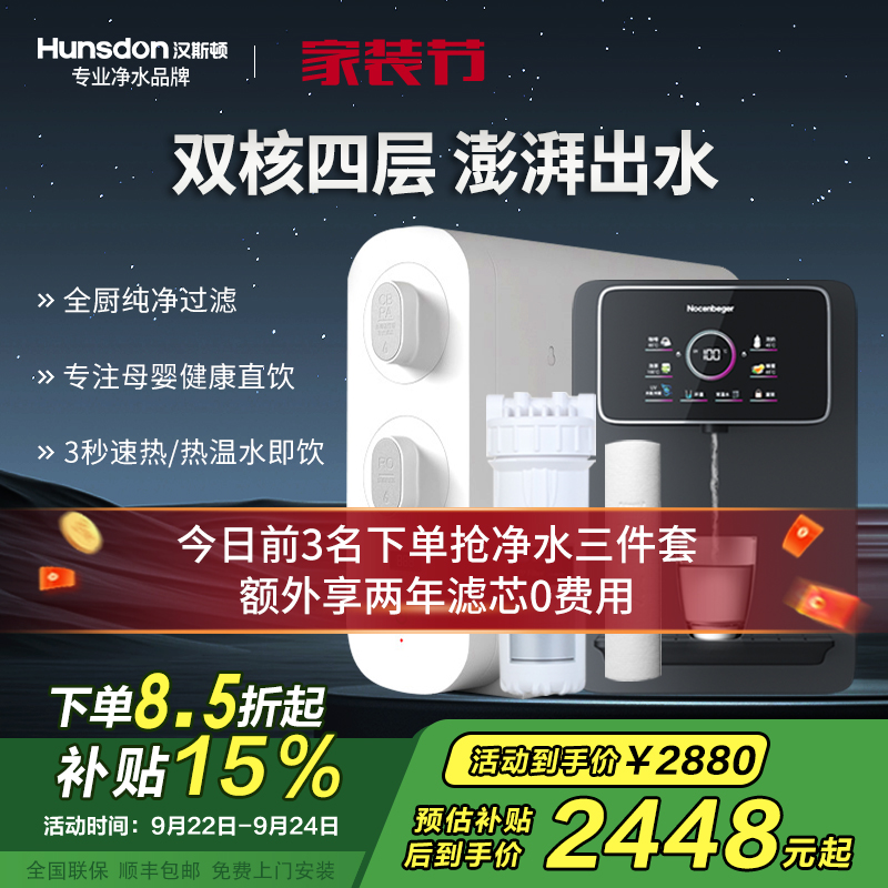 汉斯顿/Hunsdon净水器家用厨下式净水机家用直饮净水器C2净水器家用无桶双水大流量过滤器净水器