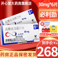 多得避孕套+延时巾]必利劲 盐酸达泊西汀片 30mg*6片 男科用药男人性药达泊西汀达泊西丁达伯西丁成人用品进口正品片剂