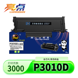 亮点硒鼓P3010D支