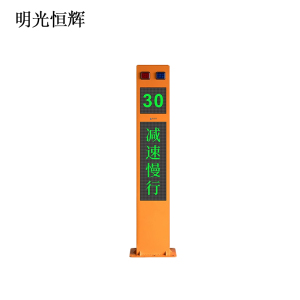 明光恒辉 LED测速警示灯 MG730