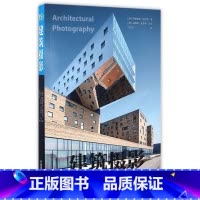 [正版]建筑摄影