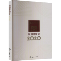 音像深圳博物馆 2020深圳博物馆 编