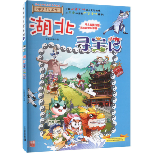 [M]湖北寻宝记-9787556869633