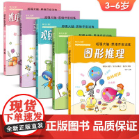 5册超强大脑思维开发训练儿童逻辑益智书籍记忆力专注力观察力sh