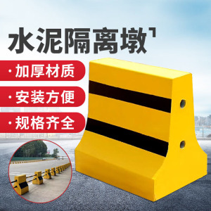 绵冠 混凝土水泥隔离墩防撞墩道路路口分流路障墩施工警示墩路护 50*50cm 黄黑 不含卸货