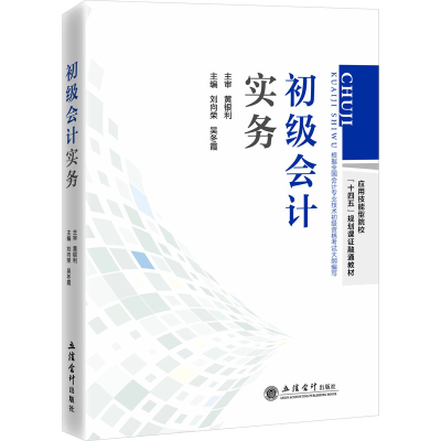 [M]初级会计实务-9787542971074