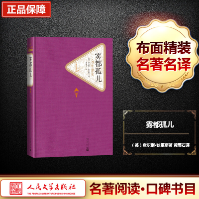 [M]雾都孤儿-9787020104413