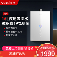 華帝(vatti)16升家用零冷水燃气热水器天然气 39db低噪双变频节能疾速 防腐抗垢i12267-16