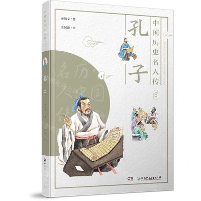[N]孔子/中国历史名人传-9787556248254