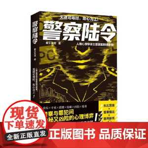 警察陆令 奉义天涯 著 小说