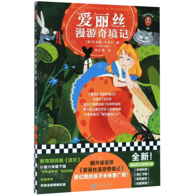 [M]爱丽丝漫游奇境记/读客三个圈经典文库-9787559447609