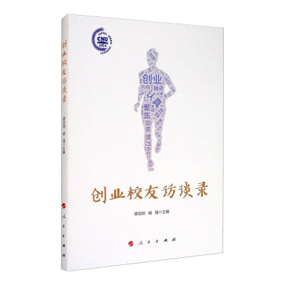 醉染图书创业校友访谈录97870102201