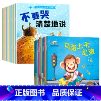 [20册]情商培养+安全教育 [正版]儿童情绪与性格培养绘本2-3一6岁幼儿园老师亲子阅读故事书0到3岁早教书幼儿书籍看