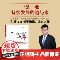 “一县一业”这样干 蒋同 县级经济 产业发展 县域 农业经济 乡村振兴 30256