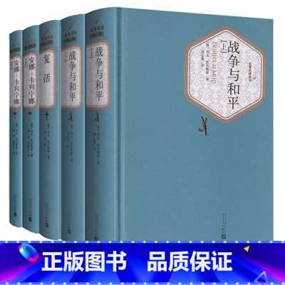 复活+安娜卡列宁娜+战争与和平 [正版]契诃夫短篇小说选 汝龙译 精装版中文版契科夫短篇小说集世界名著丛书原著初中生高中