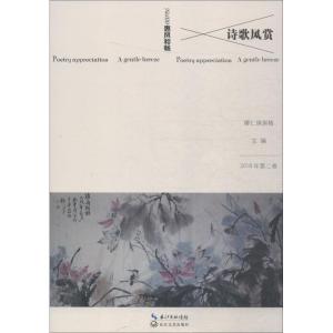 正版新书]诗歌风赏 惠风和畅娜仁琪琪格9787570204717